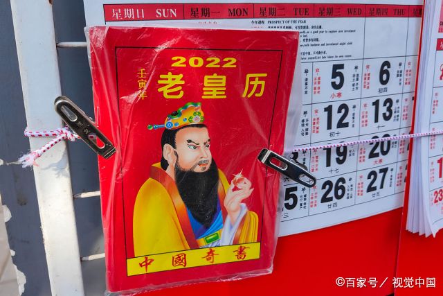 老黄历算命最准的免费网站 老黄历是什么