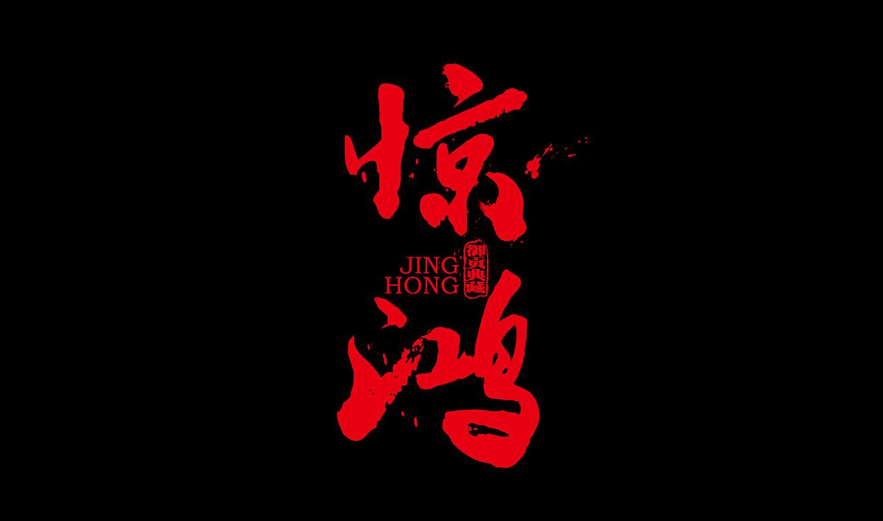 高雅有意境的两个字 高雅有意境的四字词语