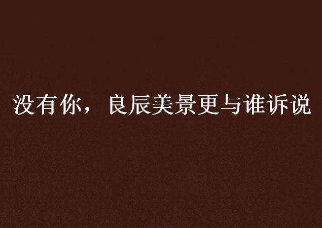 高雅有意境的两个字 高雅有意境的四字词语