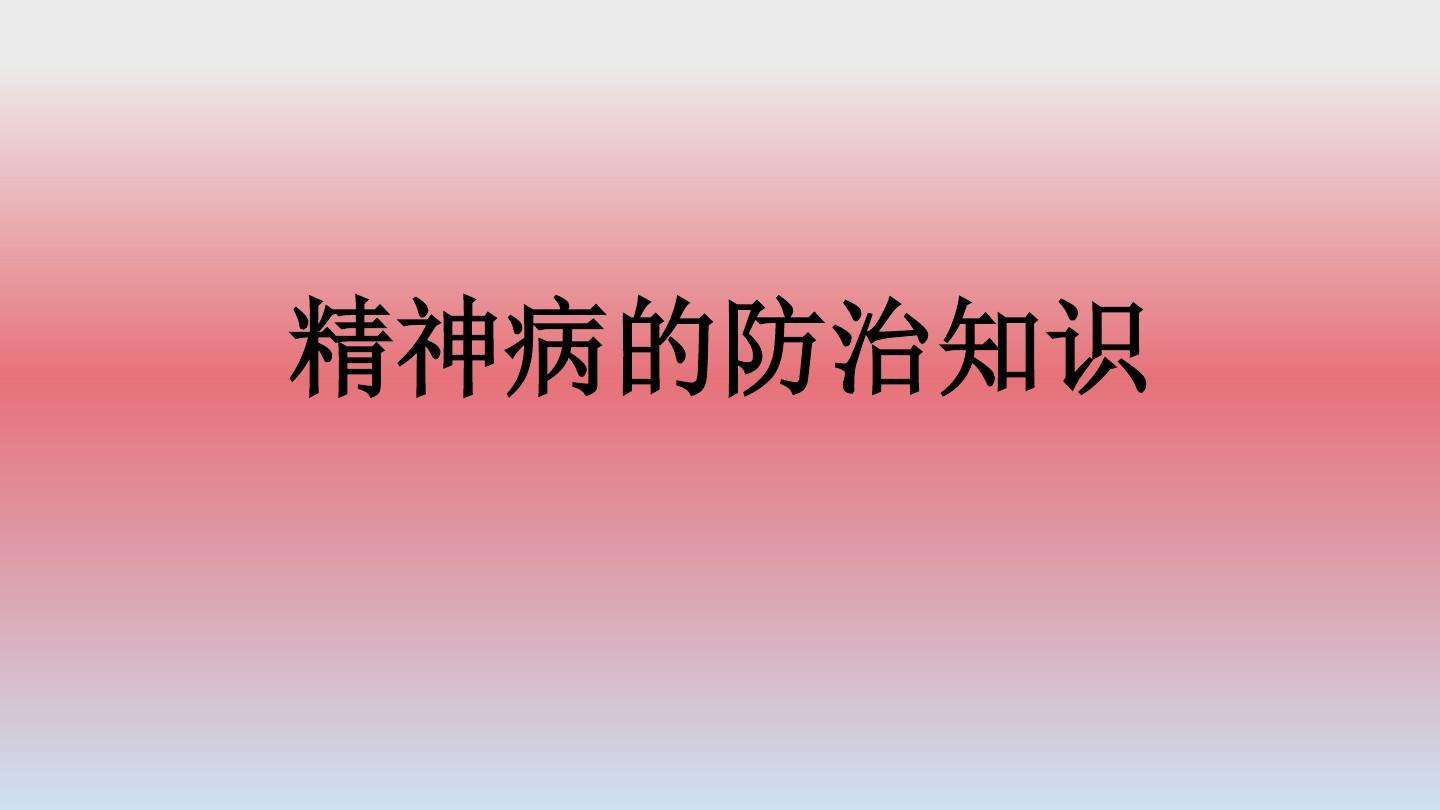 精神病患者最多的星座  哪个星座最容易患精神方面的疾病