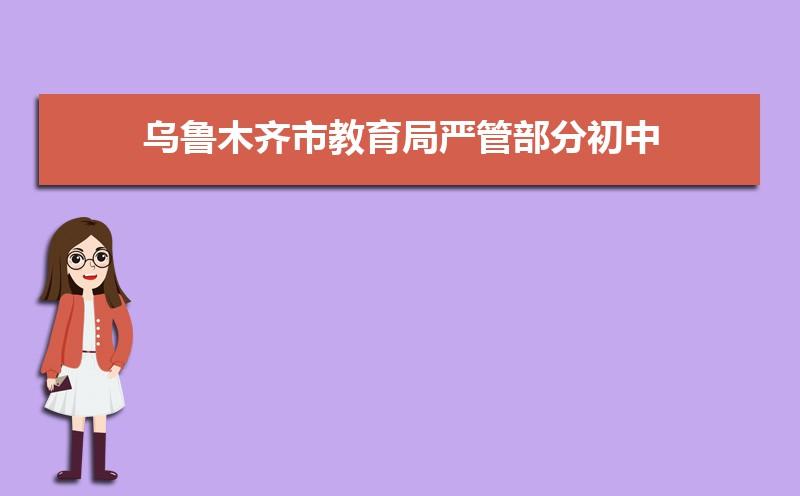 乌鲁木齐职业学校报名初中毕业生  乌鲁木齐职高学校报名