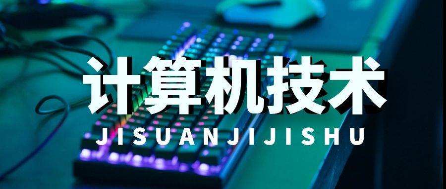 零基础学计算机入门自学教程  初学电脑0基础的应该怎么学