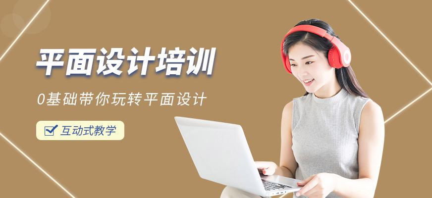 学平面设计哪里有正规的学校  哪里有培训平面设计的学校吗