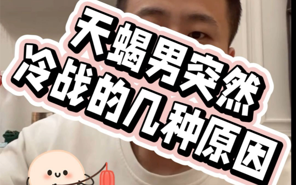 突然感觉天蝎男变了  心有所属天蝎男热情后突然冷漠是为什么