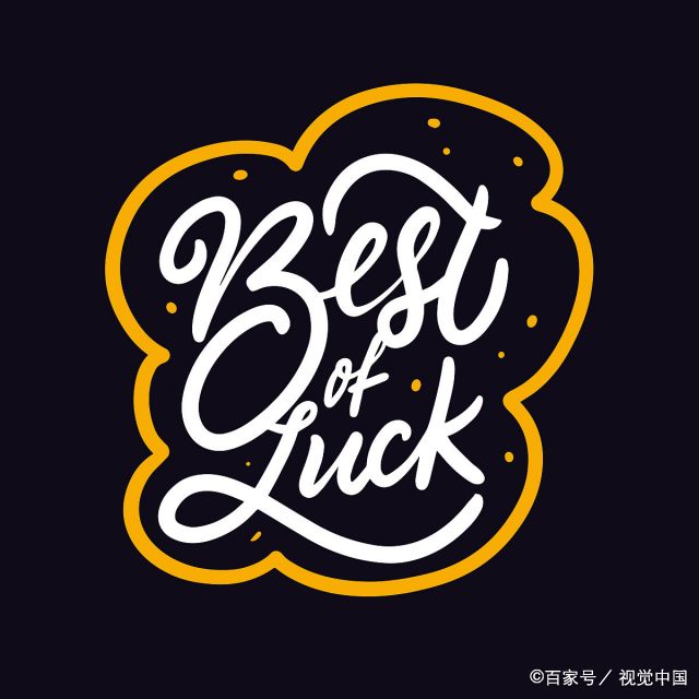 最近业绩不好怎么改下运气  如何改变不好的运气