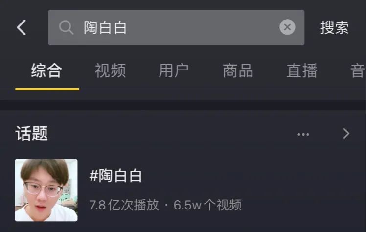 大家都是在哪下载的陶白白，在哪可以搜到陶白白的视频