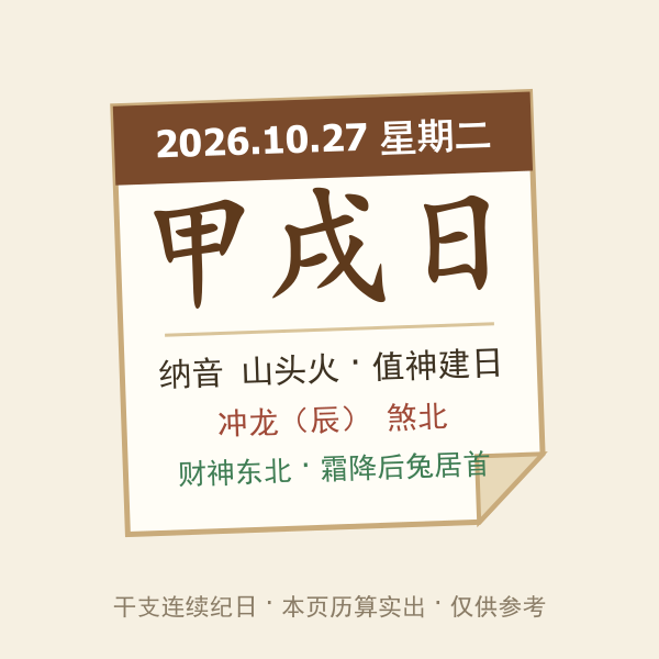 今日黄历信息卡图解