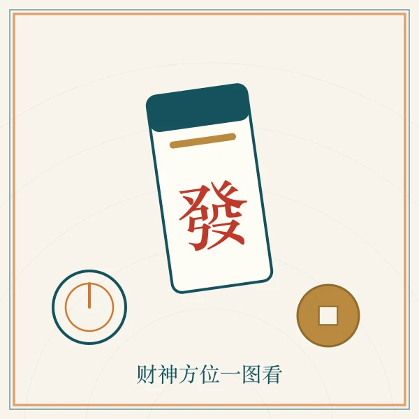 麻将牌发财与罗盘图案