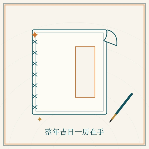 通书历书翻页图案
