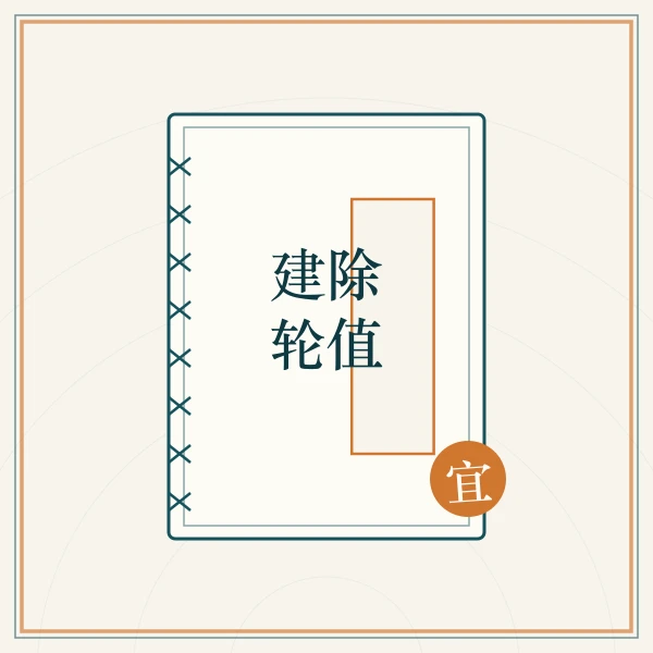 线装历书翻页图案